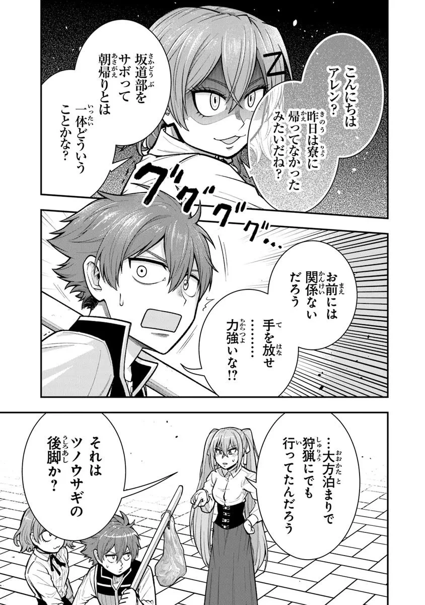 剣と魔法と学歴社会～前世はガリ勉だった俺が、今世は風任せで自由に生きたい～ 第16話 - 3