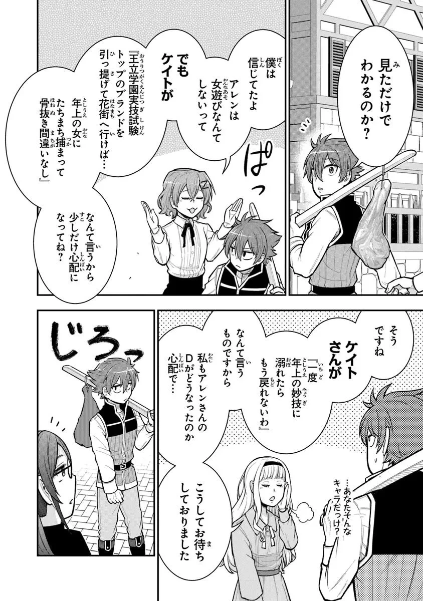 剣と魔法と学歴社会～前世はガリ勉だった俺が、今世は風任せで自由に生きたい～ 第16話 - 4