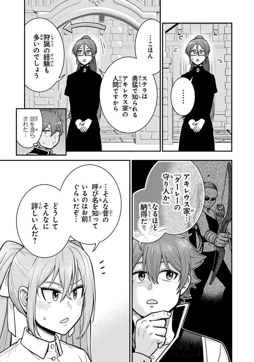 剣と魔法と学歴社会～前世はガリ勉だった俺が、今世は風任せで自由に生きたい～ 第16話 - 5