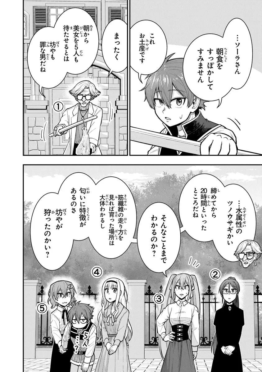 剣と魔法と学歴社会～前世はガリ勉だった俺が、今世は風任せで自由に生きたい～ 第16話 - 8