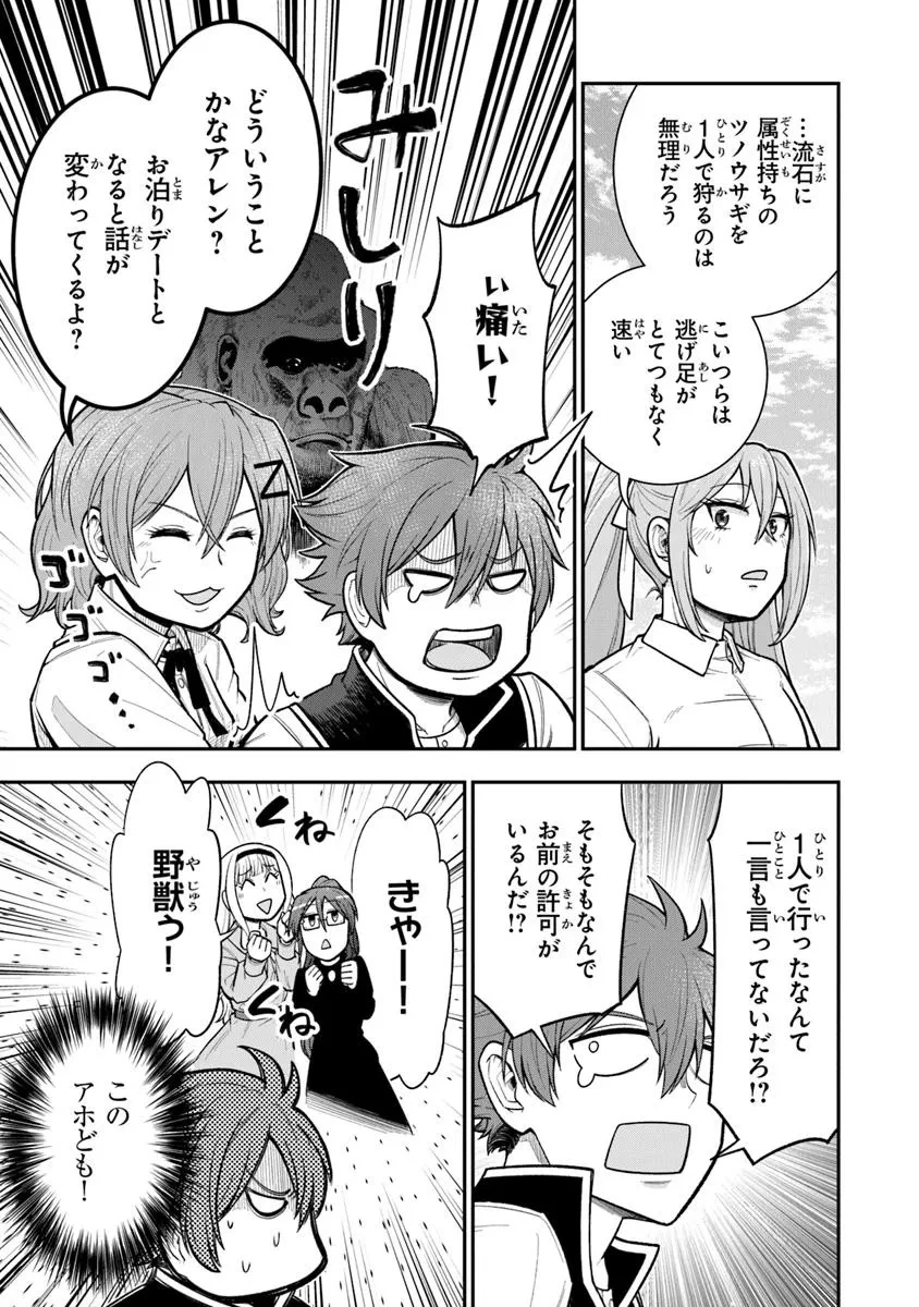 剣と魔法と学歴社会～前世はガリ勉だった俺が、今世は風任せで自由に生きたい～ 第16話 - 9