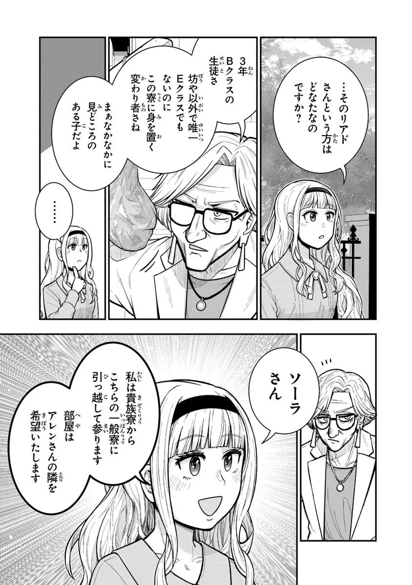 剣と魔法と学歴社会～前世はガリ勉だった俺が、今世は風任せで自由に生きたい～ 第16話 - 11