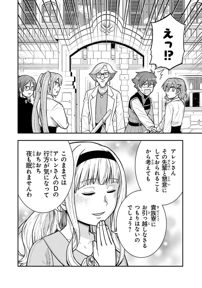 剣と魔法と学歴社会～前世はガリ勉だった俺が、今世は風任せで自由に生きたい～ 第16話 - 12