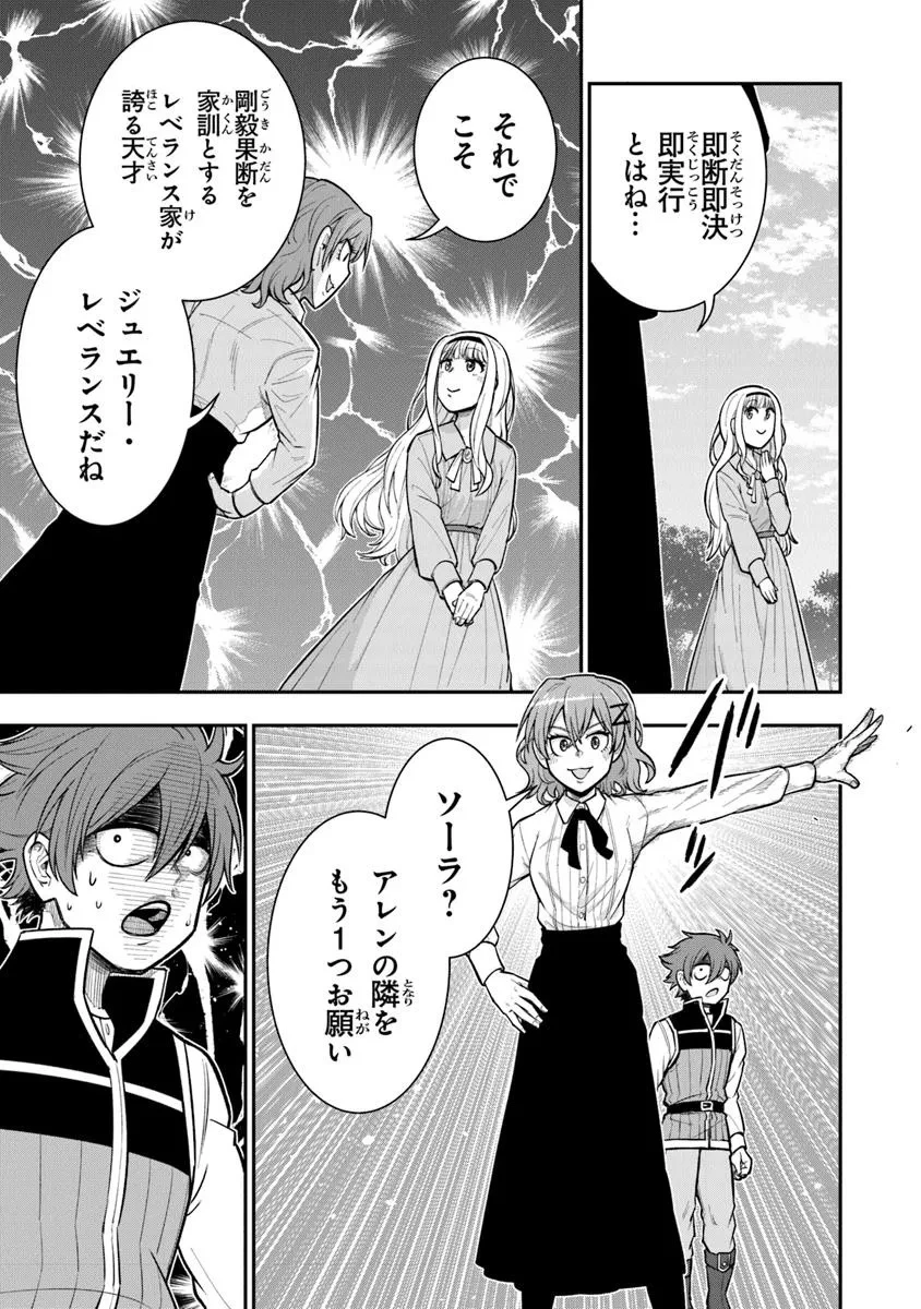 剣と魔法と学歴社会～前世はガリ勉だった俺が、今世は風任せで自由に生きたい～ 第16話 - 13