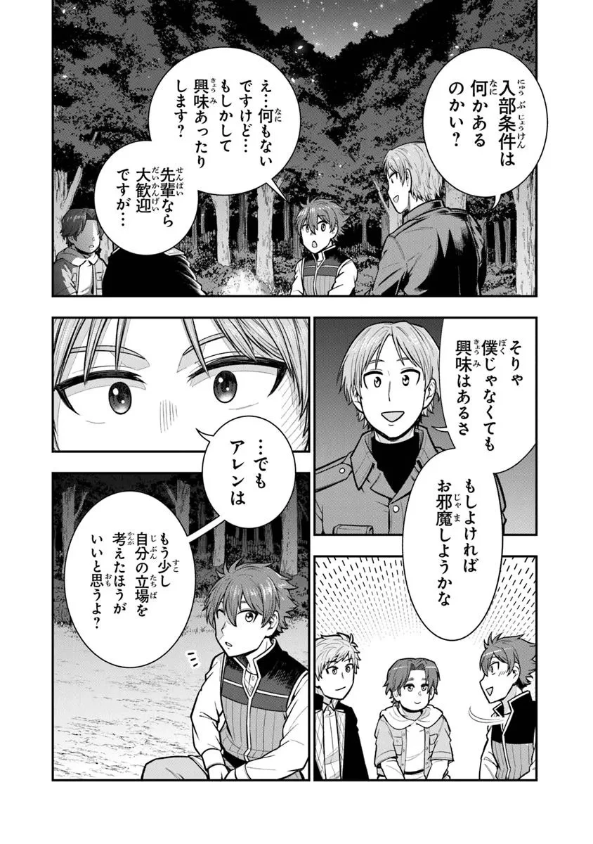 剣と魔法と学歴社会～前世はガリ勉だった俺が、今世は風任せで自由に生きたい～ 第15話 - 2