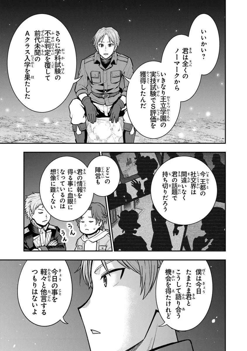 剣と魔法と学歴社会～前世はガリ勉だった俺が、今世は風任せで自由に生きたい～ 第15話 - 3