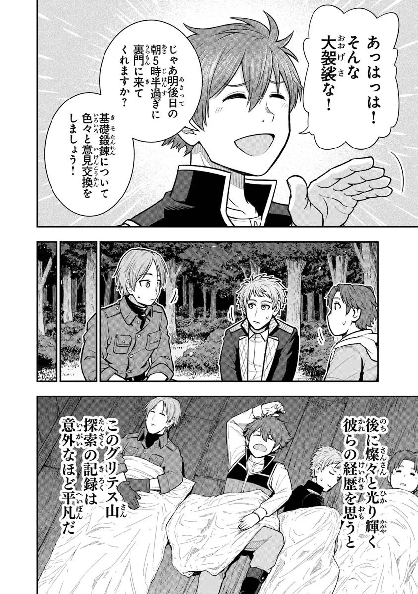 剣と魔法と学歴社会～前世はガリ勉だった俺が、今世は風任せで自由に生きたい～ 第15話 - 4