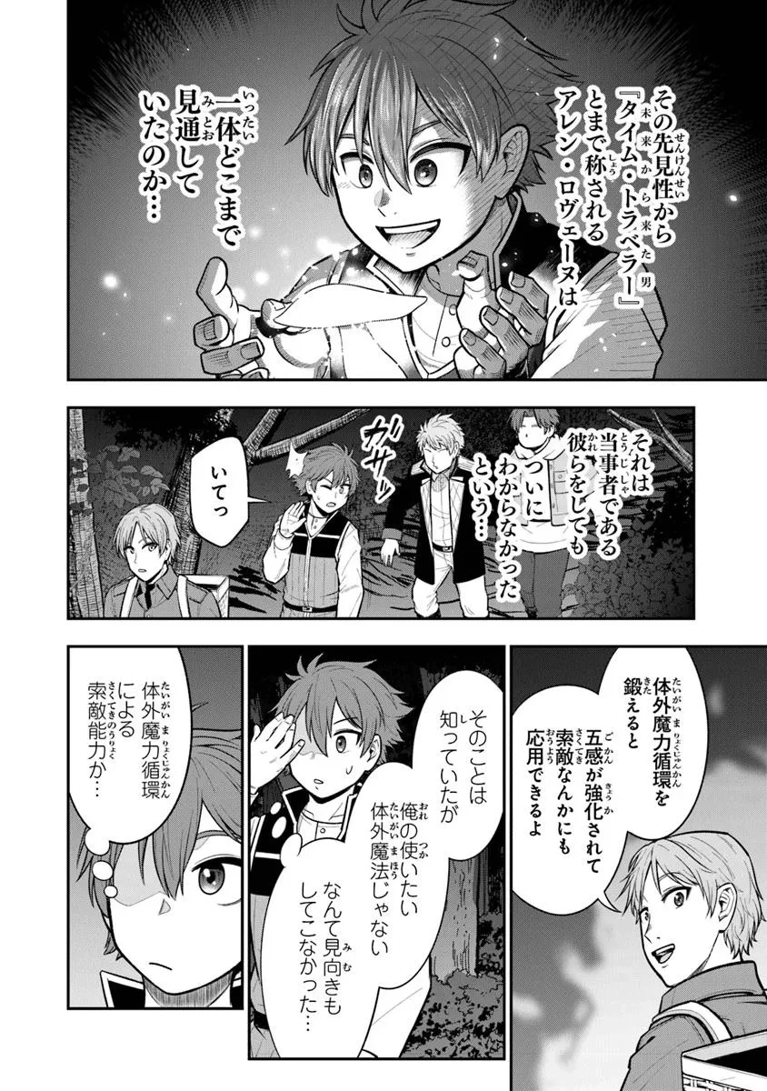 剣と魔法と学歴社会～前世はガリ勉だった俺が、今世は風任せで自由に生きたい～ 第15話 - 6