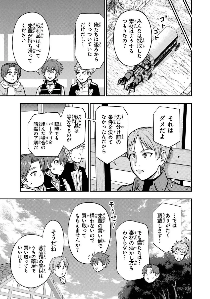 剣と魔法と学歴社会～前世はガリ勉だった俺が、今世は風任せで自由に生きたい～ 第15話 - 7