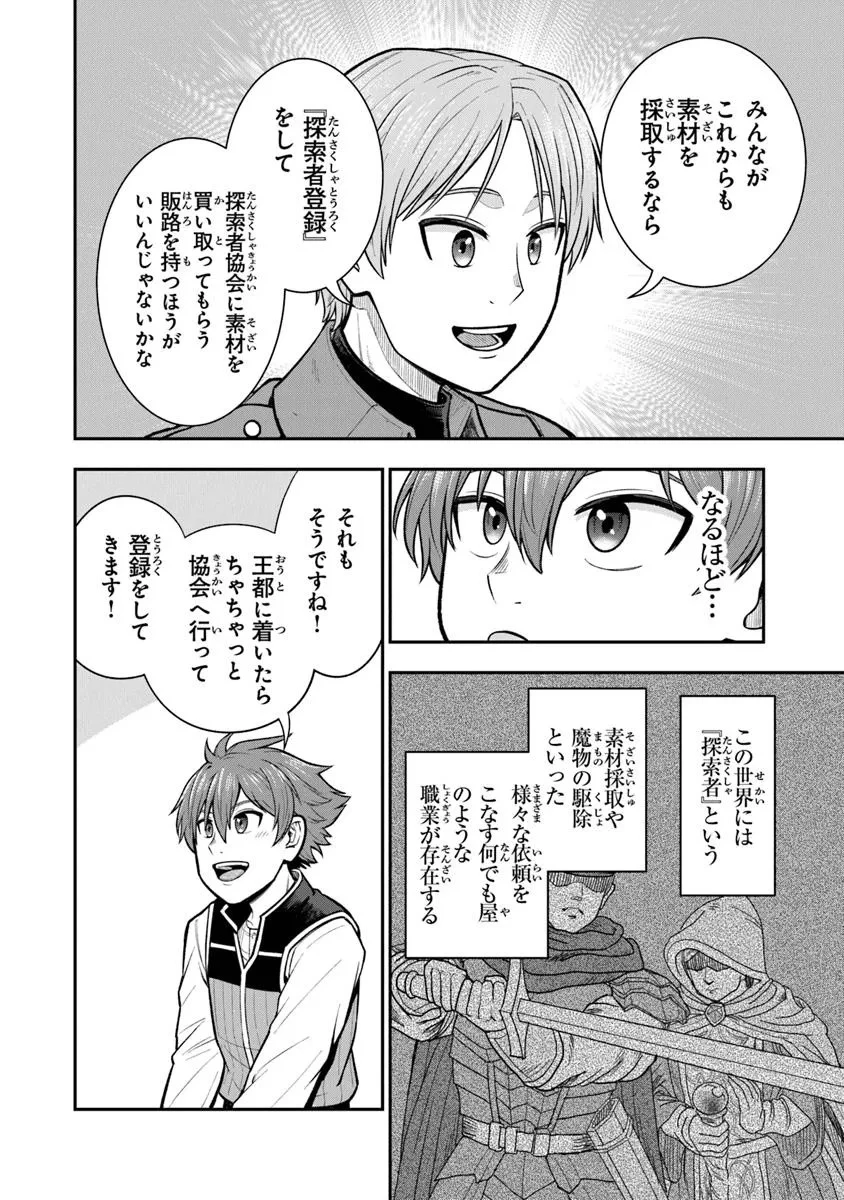 剣と魔法と学歴社会～前世はガリ勉だった俺が、今世は風任せで自由に生きたい～ 第15話 - 8