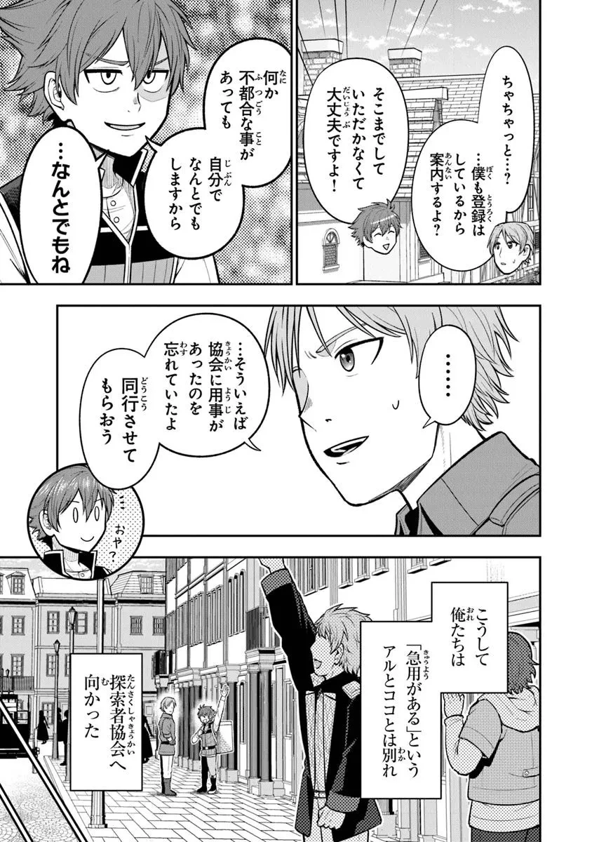 剣と魔法と学歴社会～前世はガリ勉だった俺が、今世は風任せで自由に生きたい～ 第15話 - 9