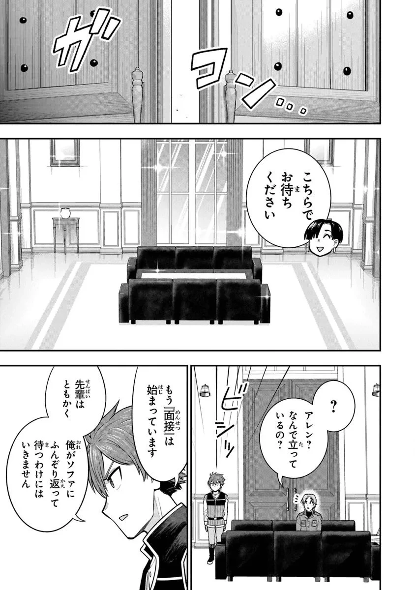 剣と魔法と学歴社会～前世はガリ勉だった俺が、今世は風任せで自由に生きたい～ 第15話 - 13