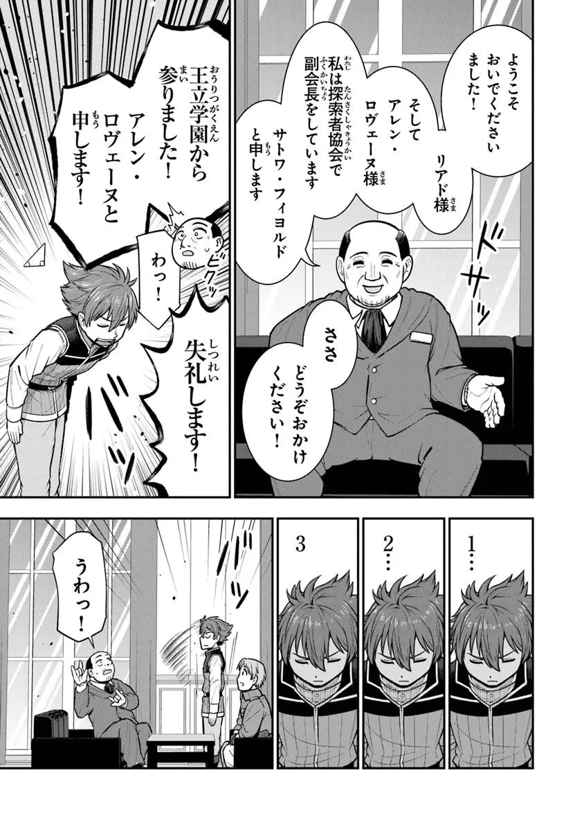 剣と魔法と学歴社会～前世はガリ勉だった俺が、今世は風任せで自由に生きたい～ 第15話 - 15