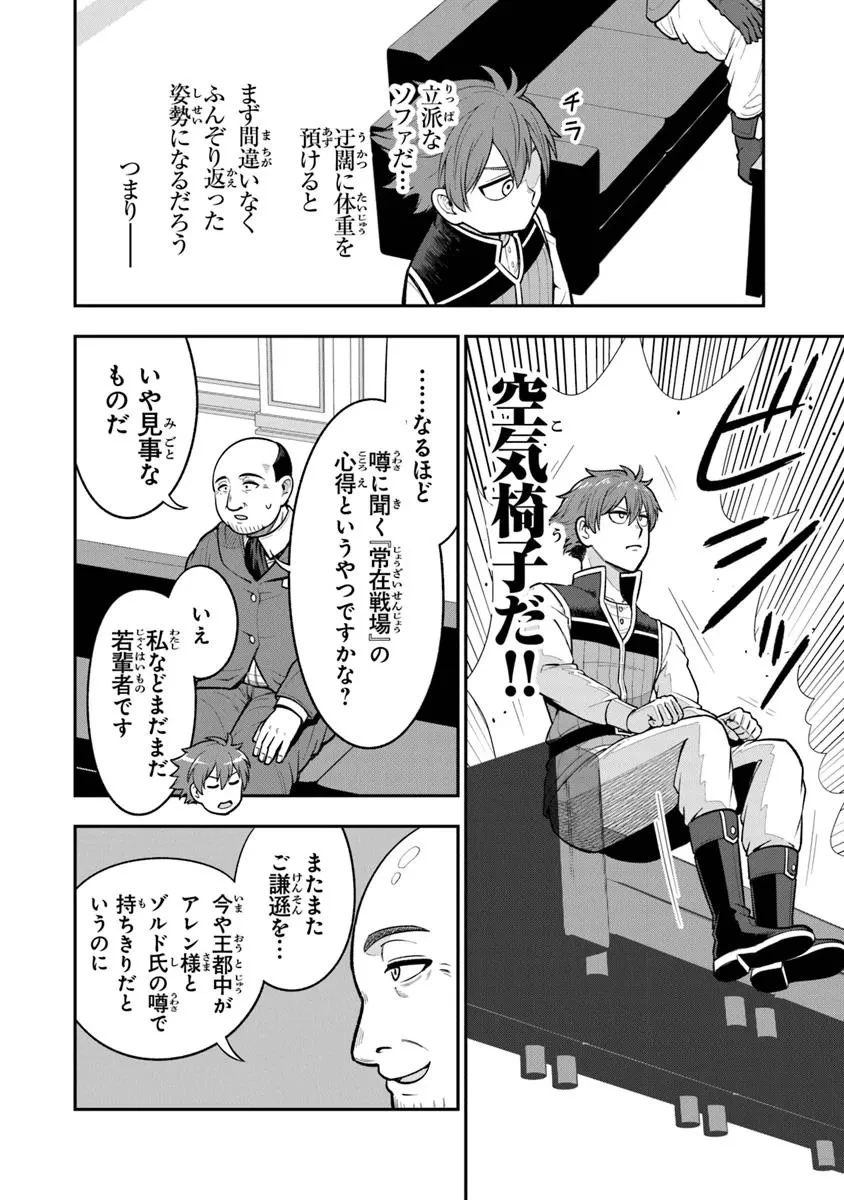 剣と魔法と学歴社会～前世はガリ勉だった俺が、今世は風任せで自由に生きたい～ 第15話 - 16