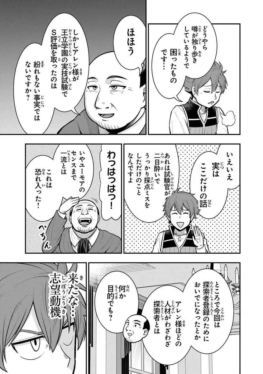 剣と魔法と学歴社会～前世はガリ勉だった俺が、今世は風任せで自由に生きたい～ 第15話 - 17