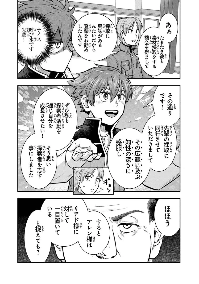 剣と魔法と学歴社会～前世はガリ勉だった俺が、今世は風任せで自由に生きたい～ 第15話 - 18