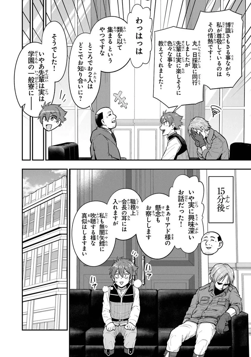 剣と魔法と学歴社会～前世はガリ勉だった俺が、今世は風任せで自由に生きたい～ 第15話 - 20