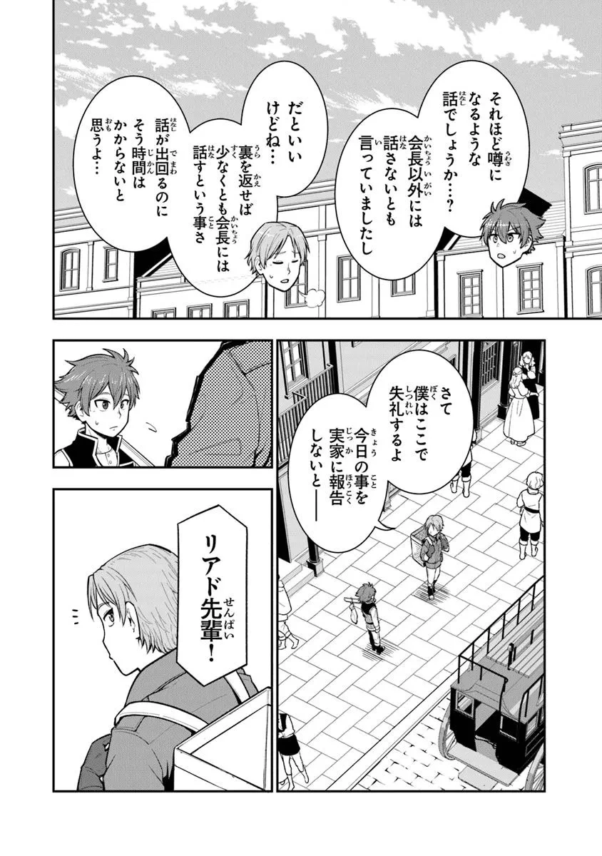 剣と魔法と学歴社会～前世はガリ勉だった俺が、今世は風任せで自由に生きたい～ 第15話 - 22