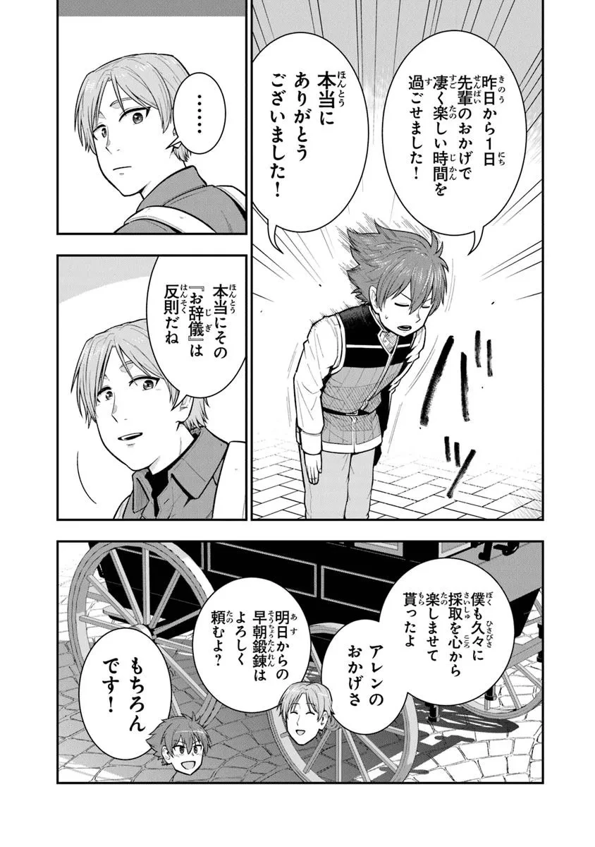 剣と魔法と学歴社会～前世はガリ勉だった俺が、今世は風任せで自由に生きたい～ 第15話 - 23