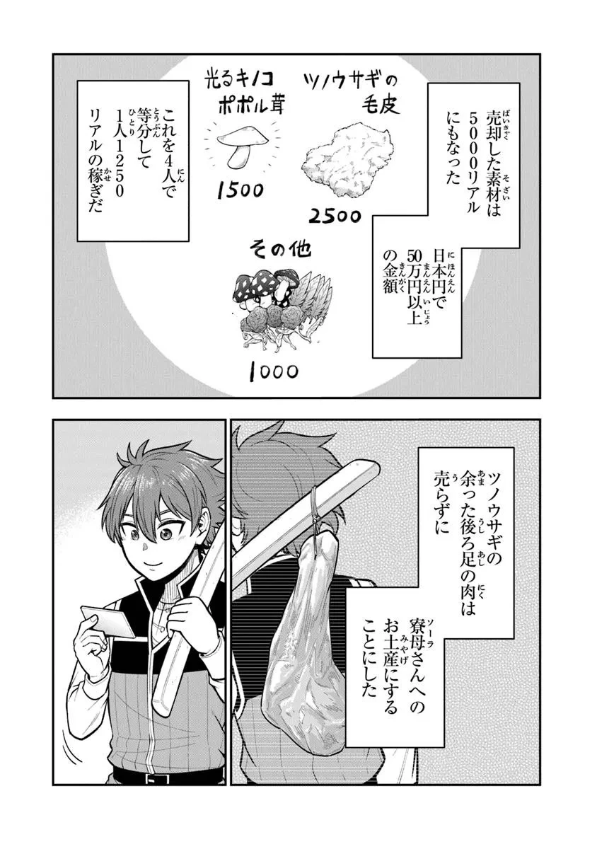 剣と魔法と学歴社会～前世はガリ勉だった俺が、今世は風任せで自由に生きたい～ 第15話 - 24