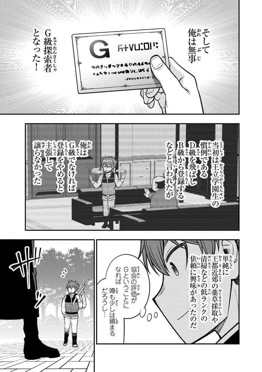 剣と魔法と学歴社会～前世はガリ勉だった俺が、今世は風任せで自由に生きたい～ 第15話 - 25