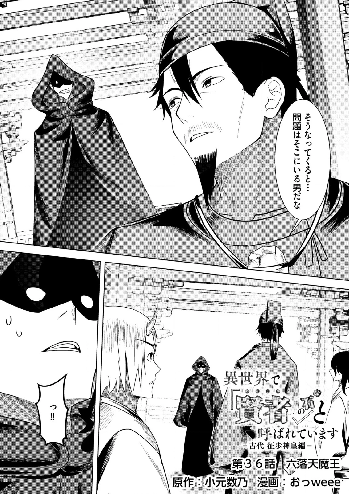 異世界で『賢者……の石』と呼ばれています 第36話 - 1