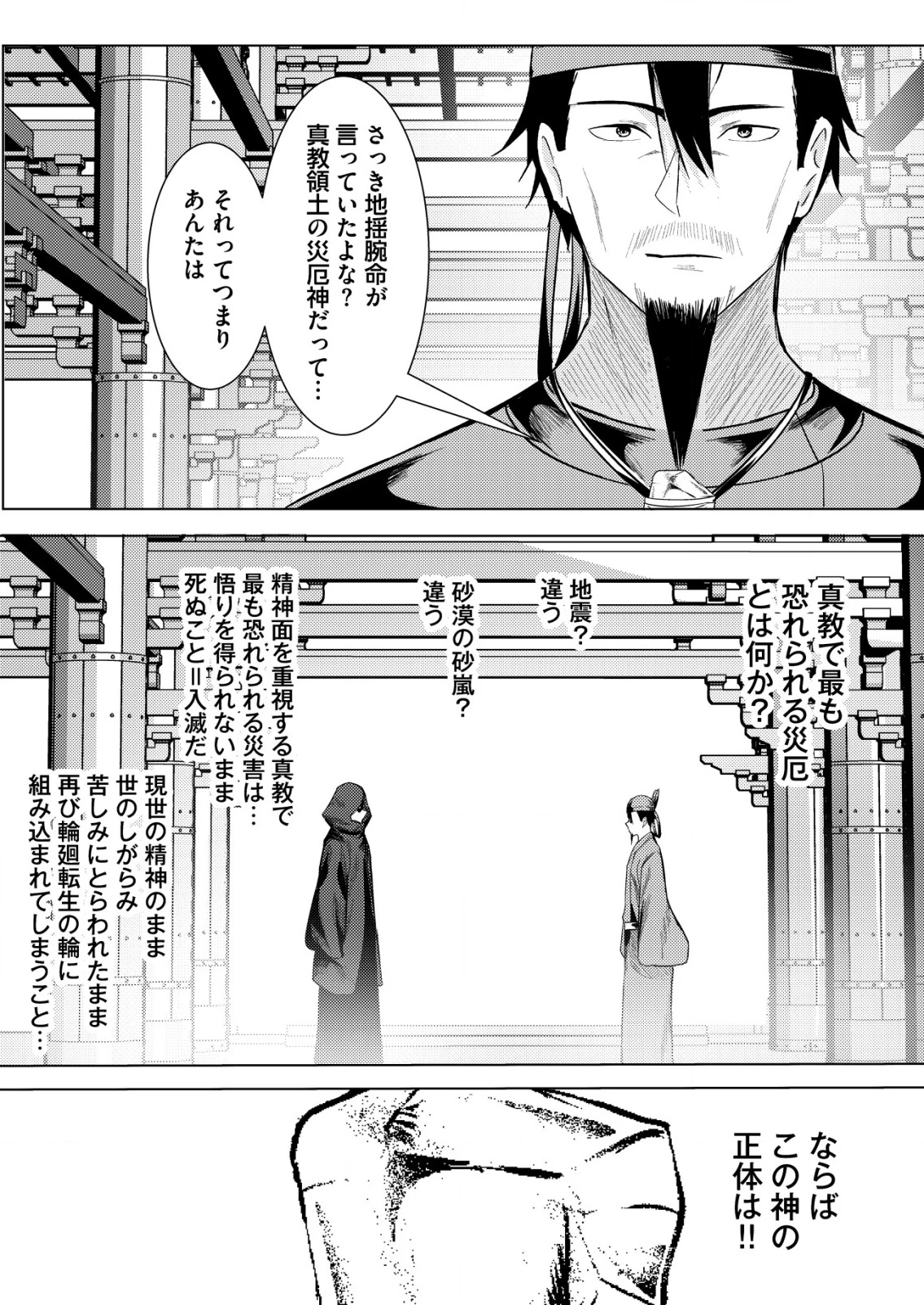 異世界で『賢者……の石』と呼ばれています 第36話 - 2