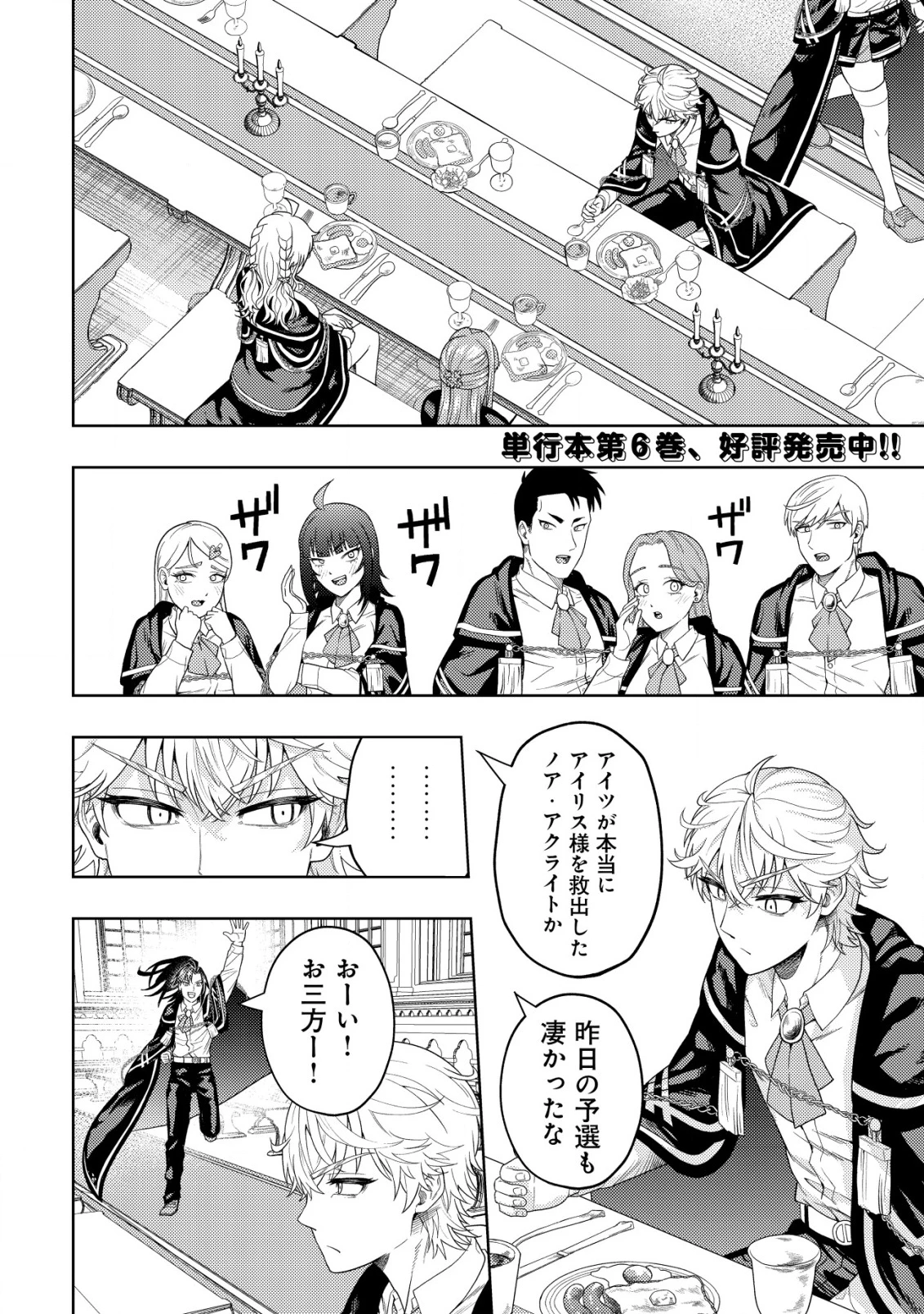 雷帝と呼ばれた最強冒険者、魔術学院に入学して一切の遠慮なく無双する 第30話 - 2