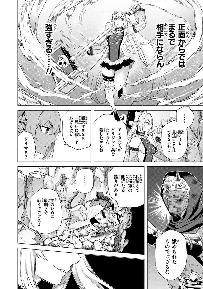 経験値貯蓄でのんびり傷心旅行 ～勇者と恋人に追放された戦士の無自覚ざまぁ～ 第35.2話 - 8