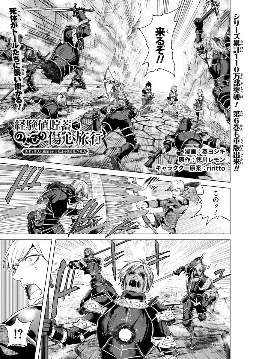 経験値貯蓄でのんびり傷心旅行 ～勇者と恋人に追放された戦士の無自覚ざまぁ～ 第35話 - 1