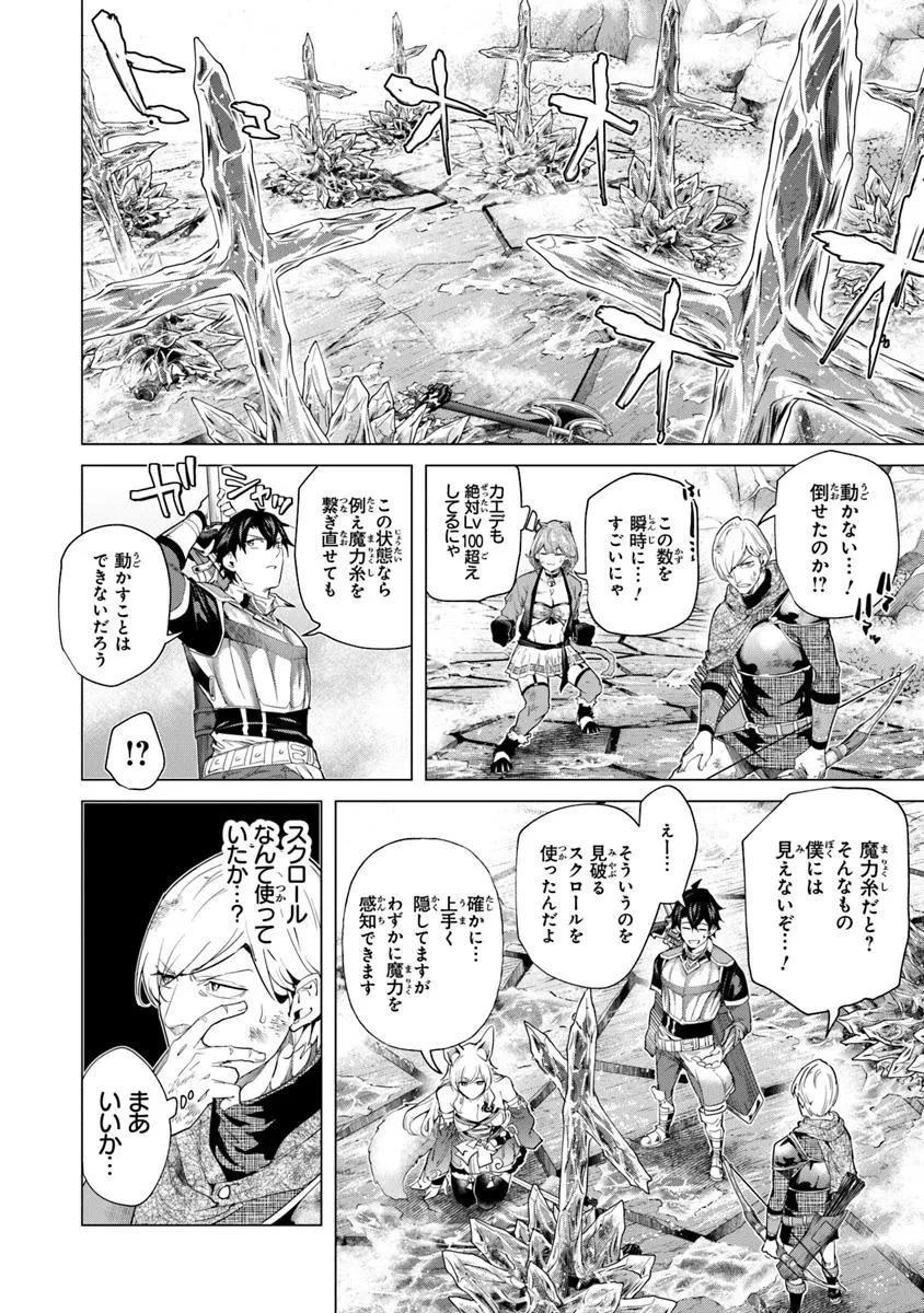 経験値貯蓄でのんびり傷心旅行 ～勇者と恋人に追放された戦士の無自覚ざまぁ～ 第35.1話 - 8