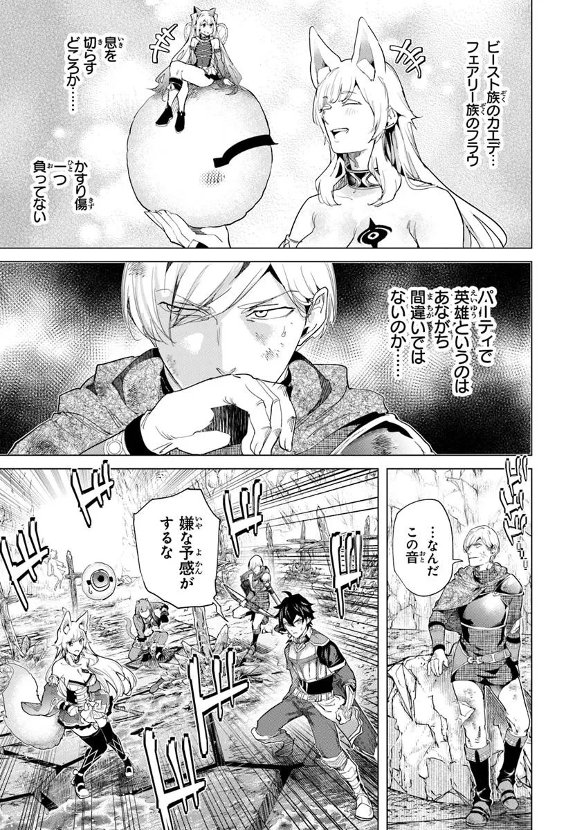 経験値貯蓄でのんびり傷心旅行 ～勇者と恋人に追放された戦士の無自覚ざまぁ～ 第35.1話 - 13