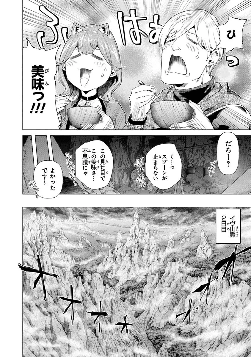 経験値貯蓄でのんびり傷心旅行 ～勇者と恋人に追放された戦士の無自覚ざまぁ～ 第34.2話 - 10