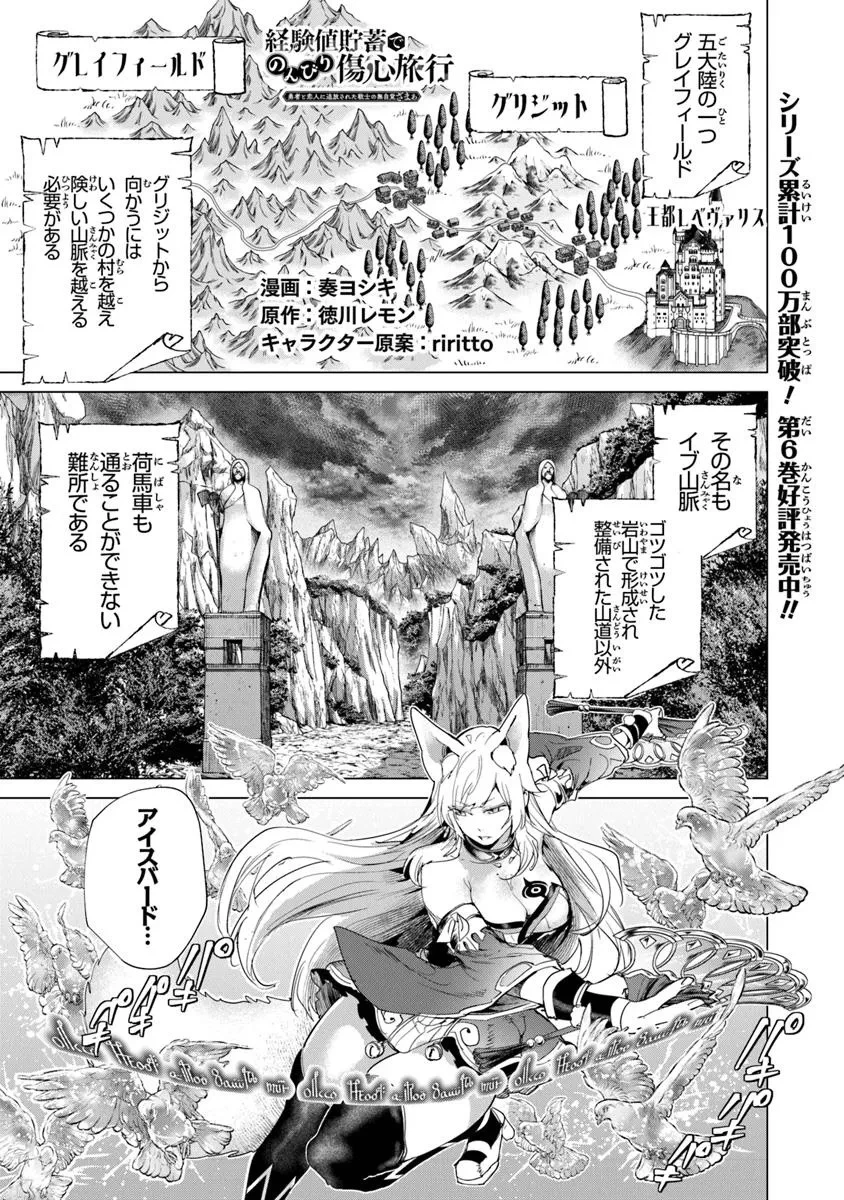 経験値貯蓄でのんびり傷心旅行 ～勇者と恋人に追放された戦士の無自覚ざまぁ～ 第34.1話 - 1