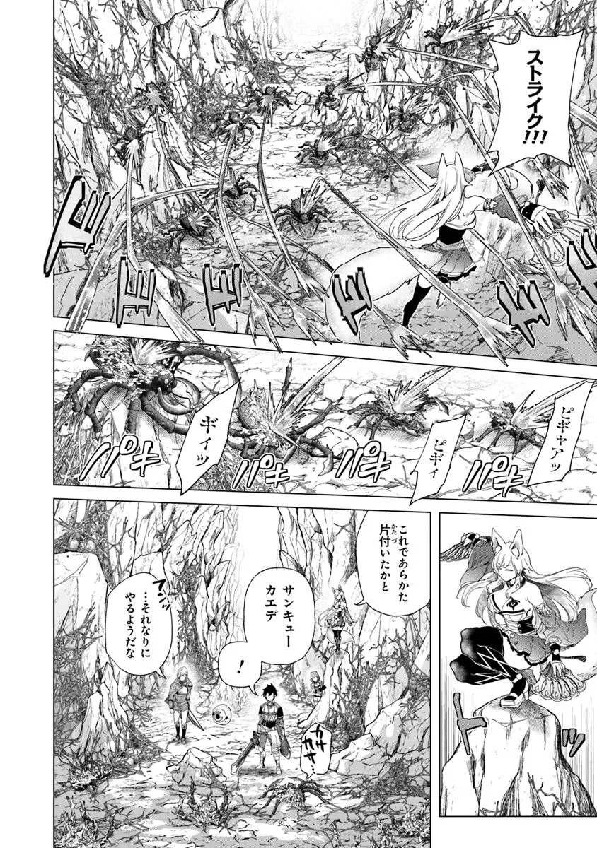 経験値貯蓄でのんびり傷心旅行 ～勇者と恋人に追放された戦士の無自覚ざまぁ～ 第34.1話 - 2