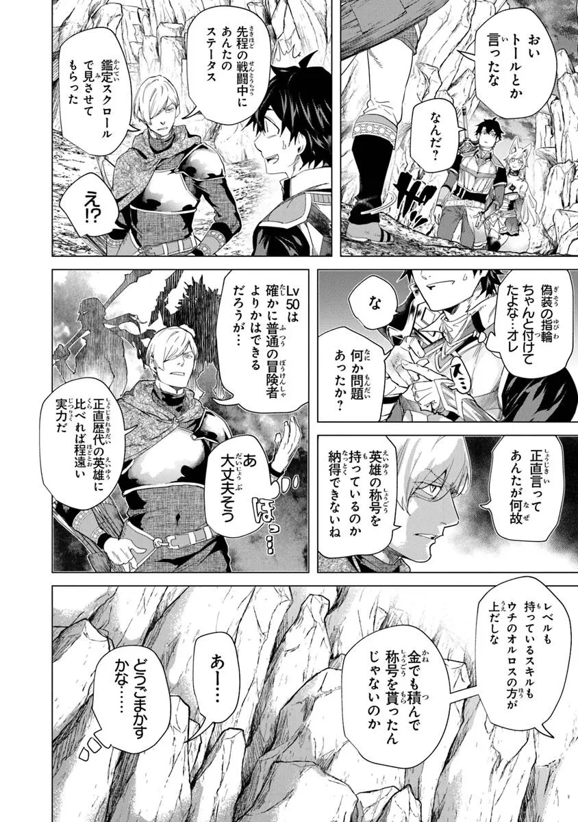 経験値貯蓄でのんびり傷心旅行 ～勇者と恋人に追放された戦士の無自覚ざまぁ～ 第34.1話 - 6