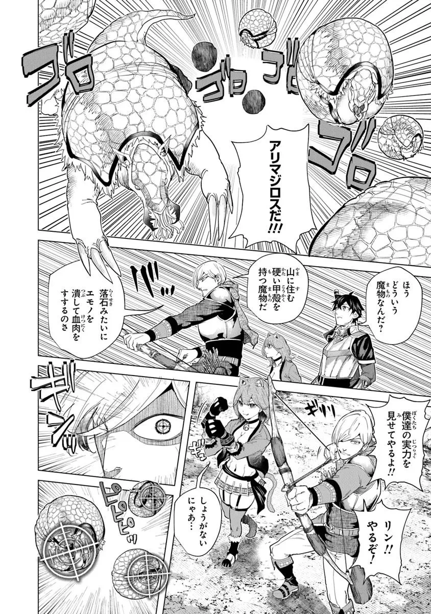 経験値貯蓄でのんびり傷心旅行 ～勇者と恋人に追放された戦士の無自覚ざまぁ～ 第34.1話 - 8