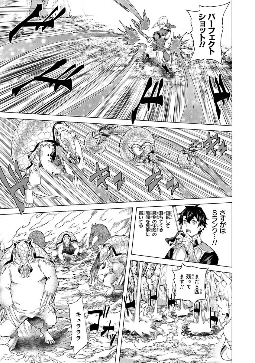 経験値貯蓄でのんびり傷心旅行 ～勇者と恋人に追放された戦士の無自覚ざまぁ～ 第34.1話 - 9