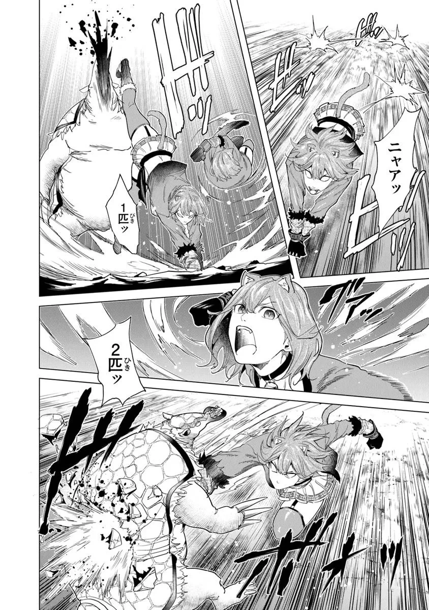 経験値貯蓄でのんびり傷心旅行 ～勇者と恋人に追放された戦士の無自覚ざまぁ～ 第34.1話 - 10