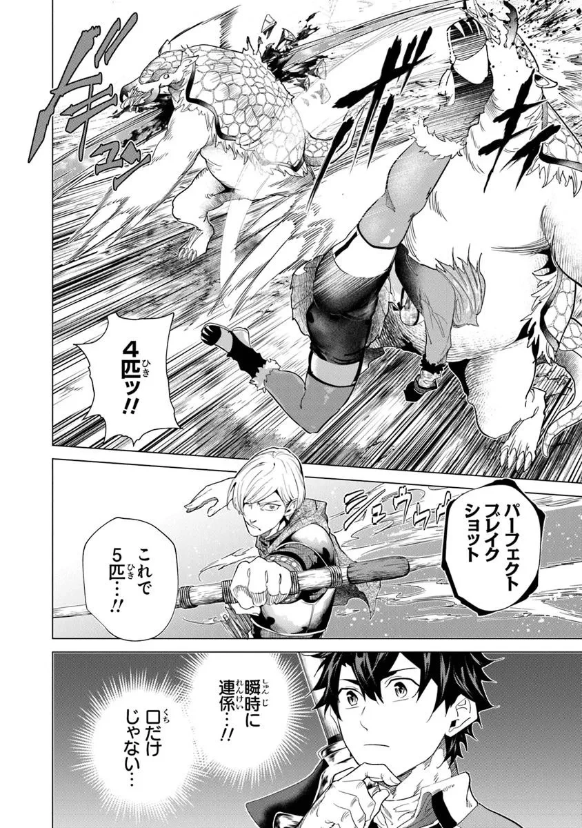 経験値貯蓄でのんびり傷心旅行 ～勇者と恋人に追放された戦士の無自覚ざまぁ～ 第34.1話 - 12