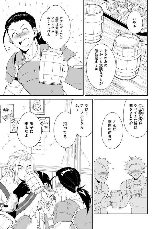 嘆きの亡霊は引退したい ～最弱ハンターによる最強パーティ育成術～ 第56.2話 - 1