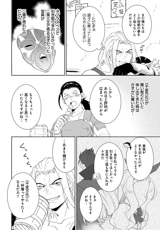 嘆きの亡霊は引退したい ～最弱ハンターによる最強パーティ育成術～ 第56.2話 - 2