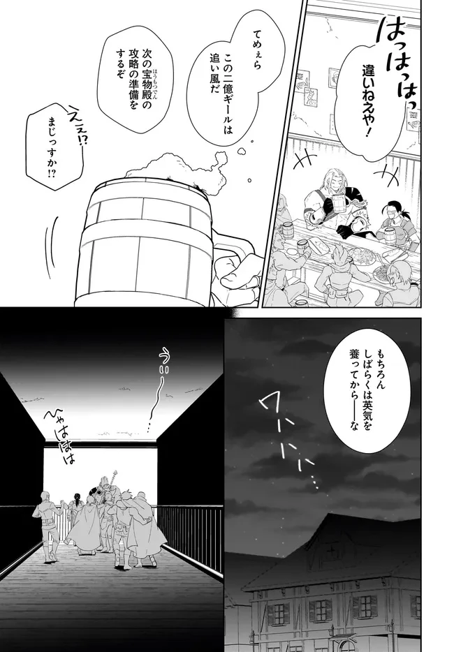 嘆きの亡霊は引退したい ～最弱ハンターによる最強パーティ育成術～ 第56.2話 - 3