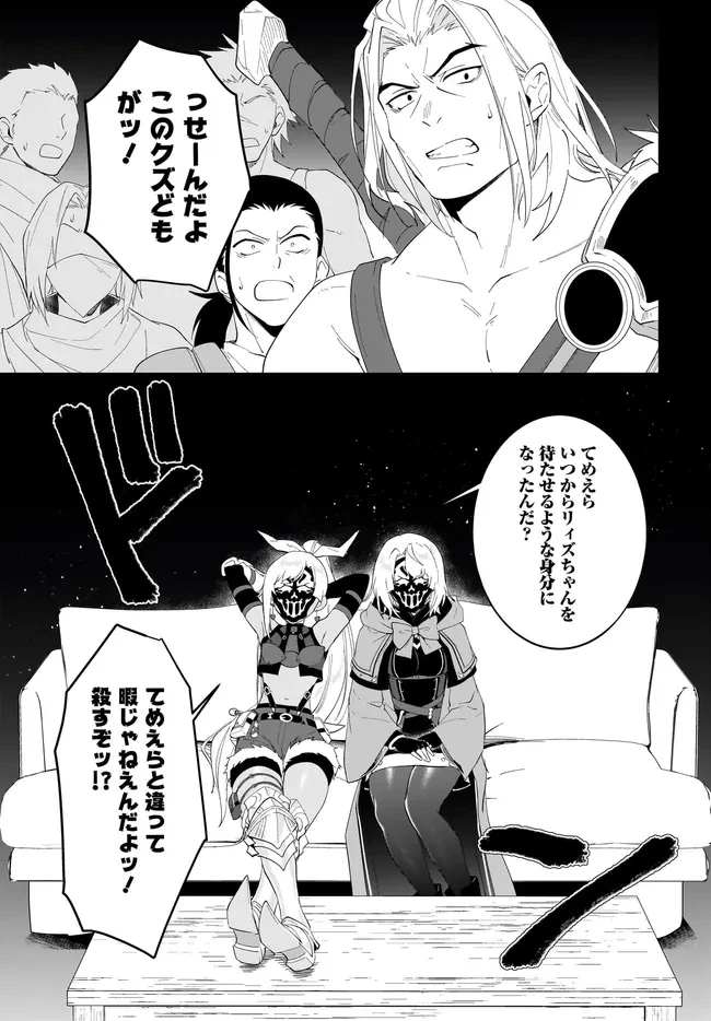 嘆きの亡霊は引退したい ～最弱ハンターによる最強パーティ育成術～ 第56.2話 - 5