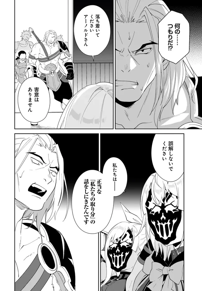 嘆きの亡霊は引退したい ～最弱ハンターによる最強パーティ育成術～ 第56.2話 - 6