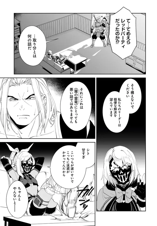 嘆きの亡霊は引退したい ～最弱ハンターによる最強パーティ育成術～ 第56.2話 - 7