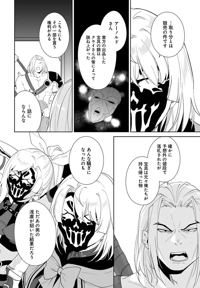 嘆きの亡霊は引退したい ～最弱ハンターによる最強パーティ育成術～ 第56.2話 - 8