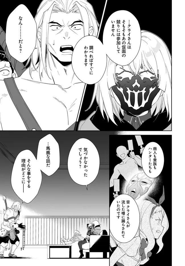 嘆きの亡霊は引退したい ～最弱ハンターによる最強パーティ育成術～ 第56.2話 - 9