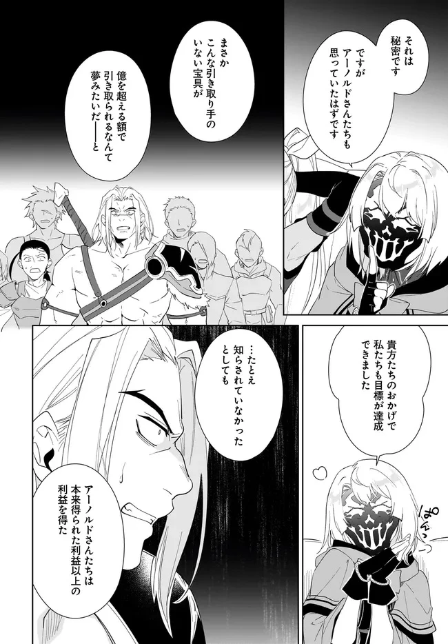 嘆きの亡霊は引退したい ～最弱ハンターによる最強パーティ育成術～ 第56.2話 - 10