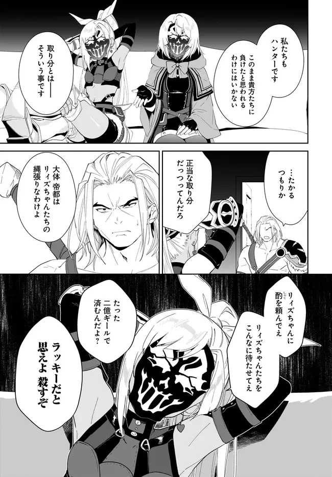 嘆きの亡霊は引退したい ～最弱ハンターによる最強パーティ育成術～ 第56.2話 - 11